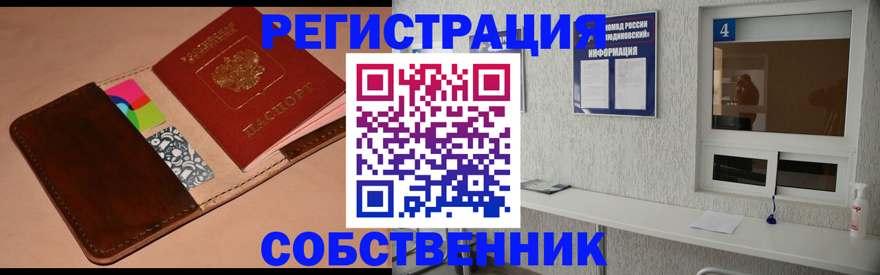 временная регистрация законно в Курчатове