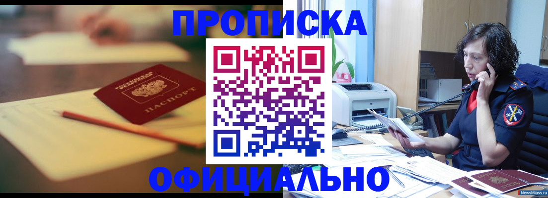 временная регистрация в Курчатове