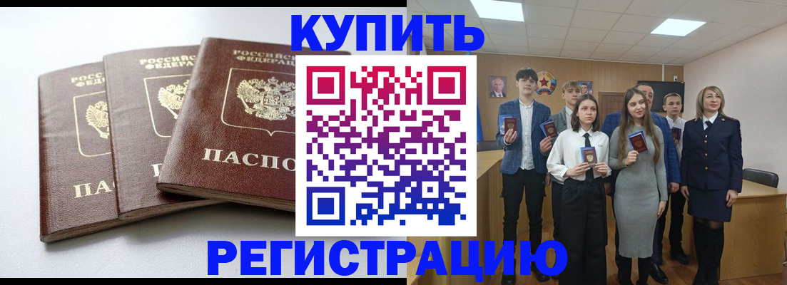прописка 2025 в Курчатове