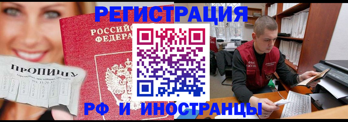 прописка для кредита в Курчатове