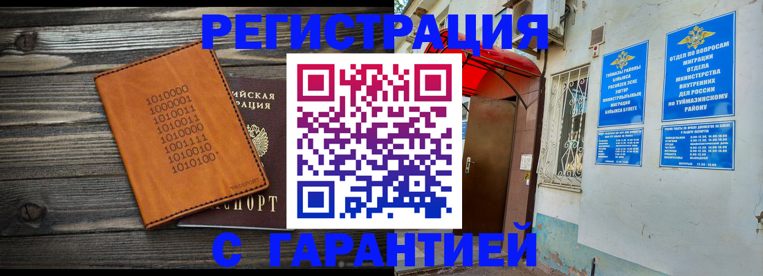 регистрация в Курчатове